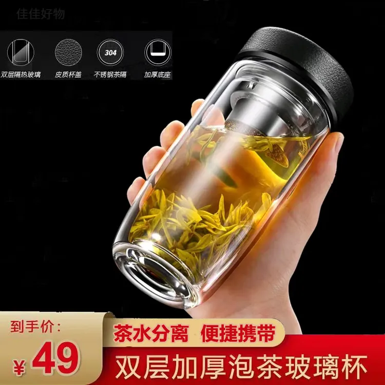 高档鹅蛋杯双层加厚透明隔热便携泡茶杯大容量茶杯男士泡茶专用杯