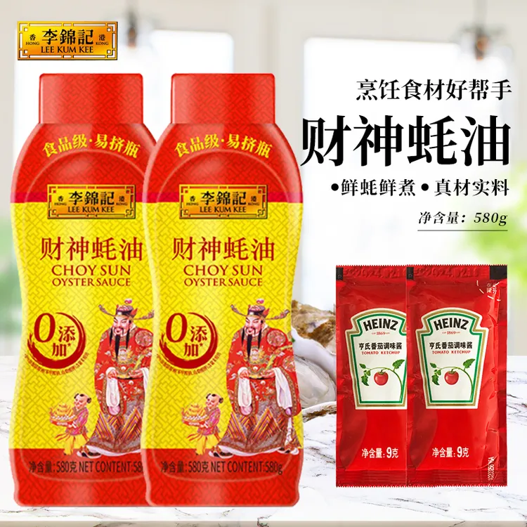 【商城】李锦记财神蚝油580g挤挤装  蚝汁炒菜烹饪拌馅火锅调料提味
