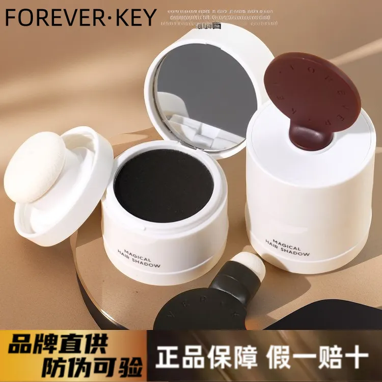 foreverkey发际线泥发际线粉填充便携防汗补发缝遮盖修容透气新手