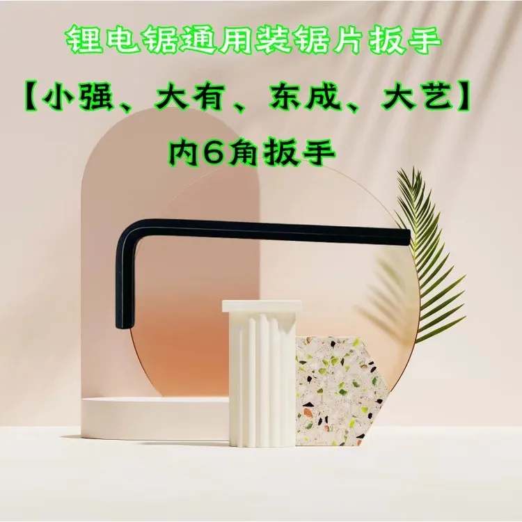 锂电圆锯装锯片扳手