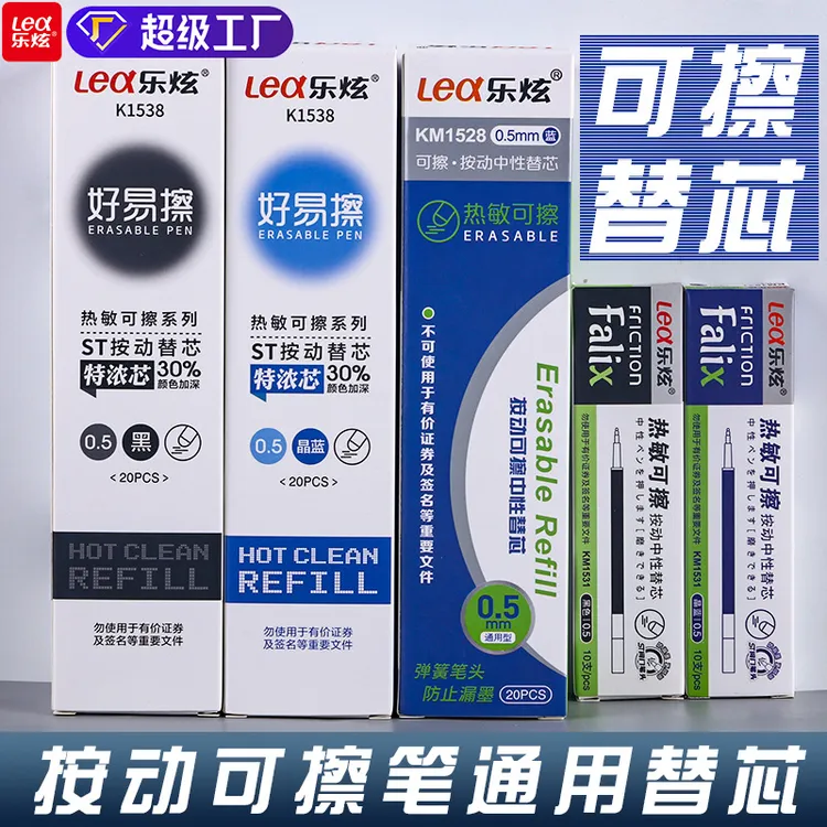 乐炫热敏原装通用按动热可擦笔芯晶蓝黑色特浓替换笔芯0.5mm笔芯