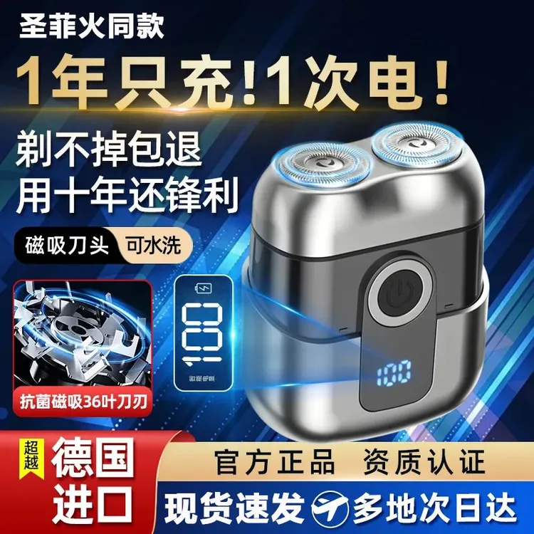 德国品质新款剃须刀男士便携式电动刮胡刀全自动智能充电式胡须刀