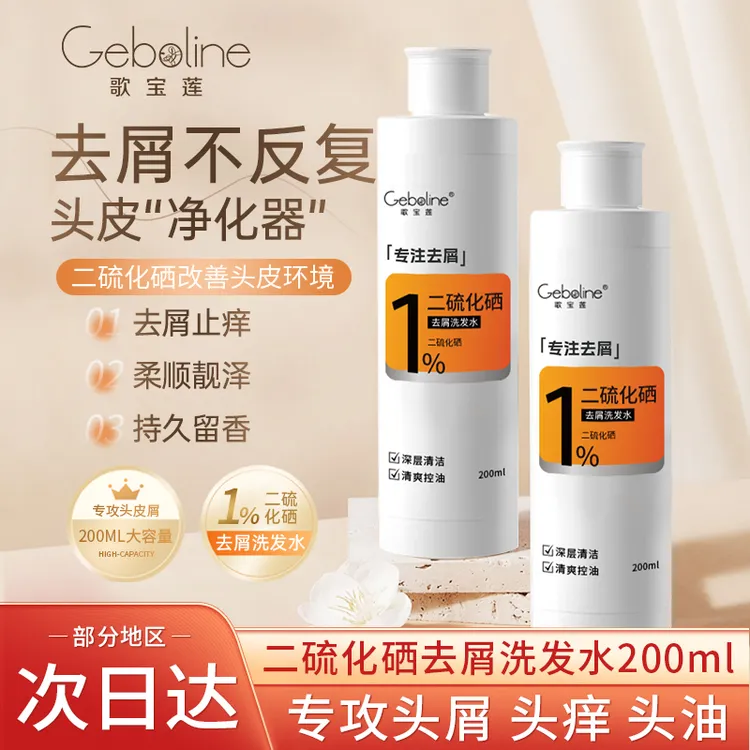 1%二硫化硒去屑洗发水留香持久止痒修护脂溢性头皮质控油滋润正品
