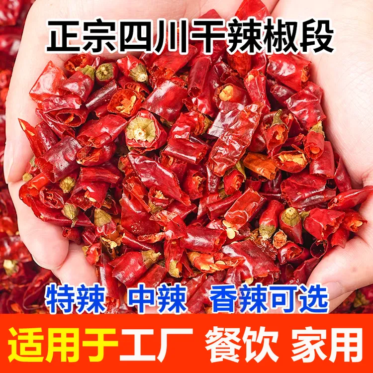 干辣椒段无籽特辣干红辣椒四川魔鬼辣椒节商用火锅辣子鸡饭店专用