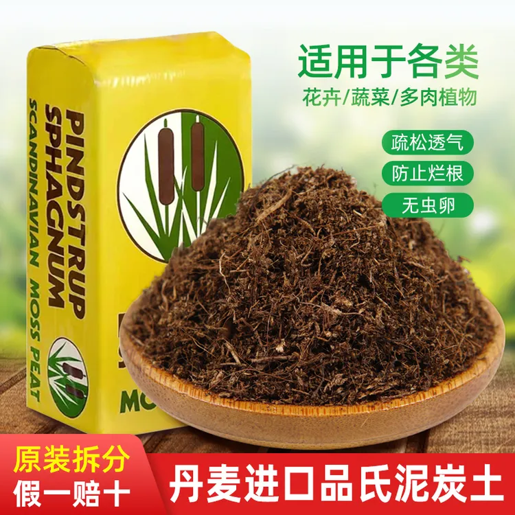【吴掌柜园艺】丹麦品氏泥炭土进口老款老版本纯多肉土专用营养花土草炭土LV老款