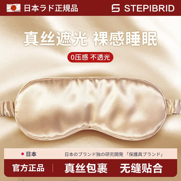 日本真丝眼罩蚕丝舒适睡眠不透光春夏睡眠护眼男女士睡眠亲肤透气