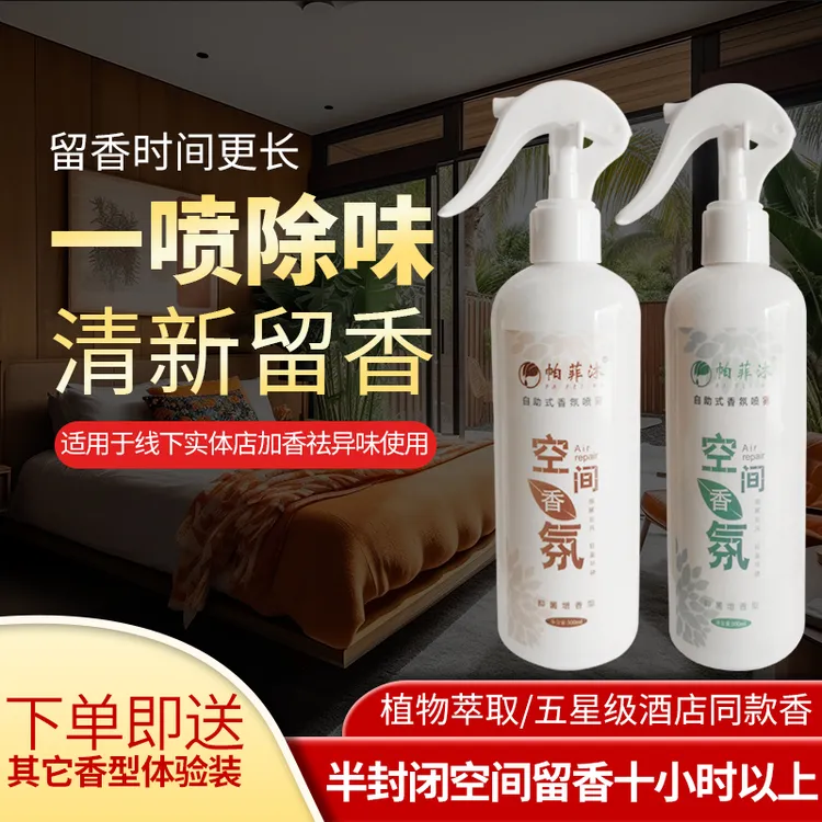 酒店宾馆民宿KTV足浴客房包厢加香香薰室内持久留香氛空气清新剂