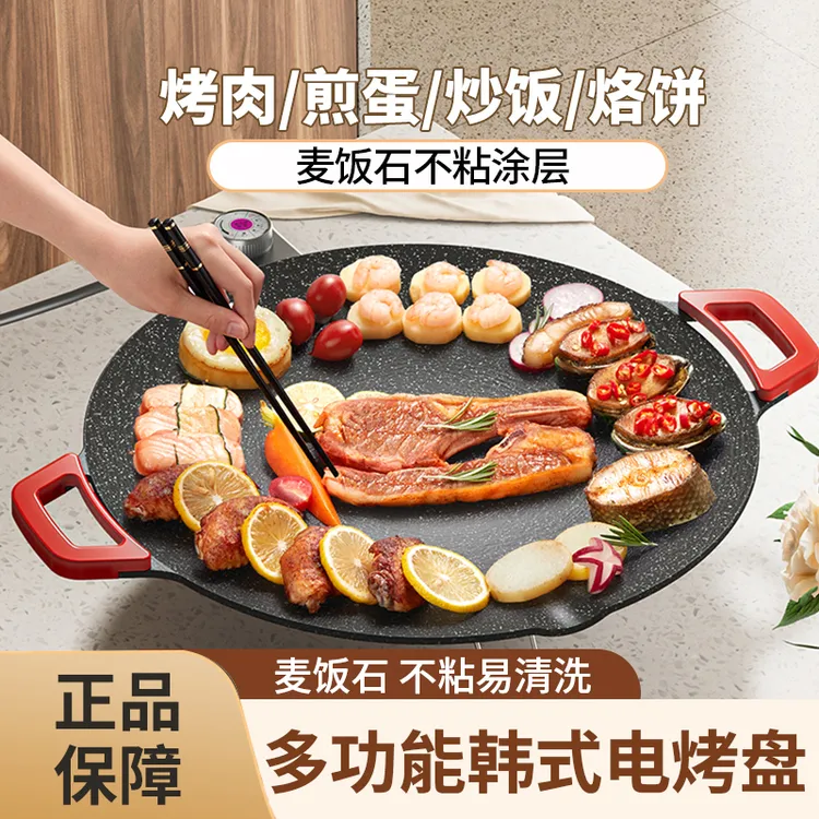 不粘锅无烟自助电烤盘韩式烤肉锅麦饭石家庭烧烤盘多功能一体锅