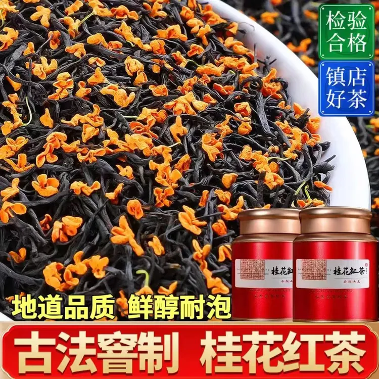 【特制桂花红茶】正宗红茶古法窨制浓香花香小种红茶金骏眉茶叶罐装