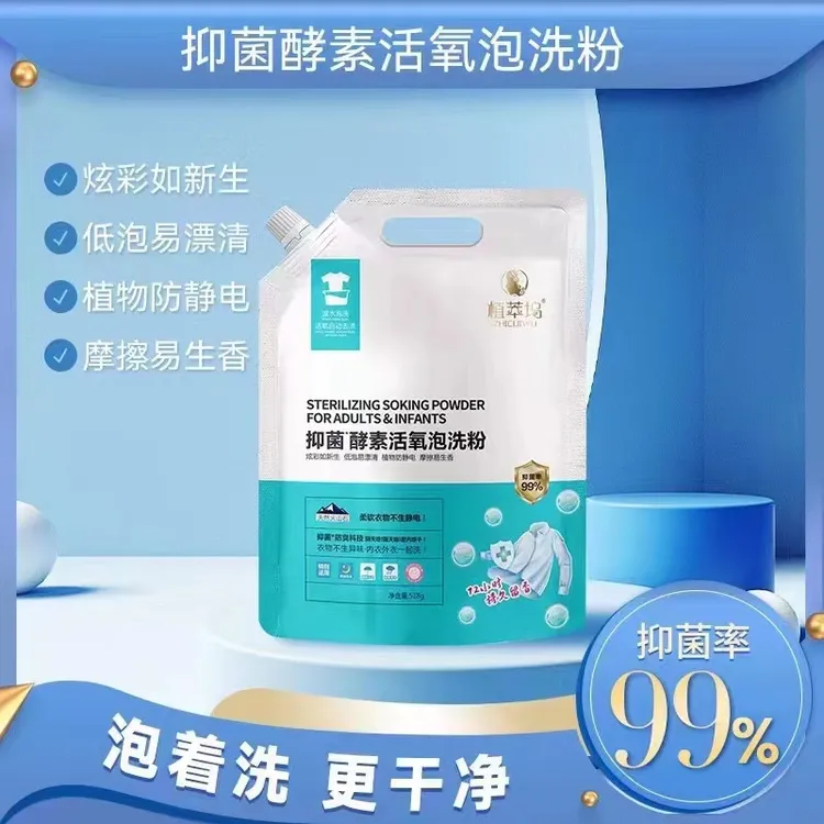 【主播推荐】植萃坞抑菌香氛活氧泡洗粉持久自动护色柔顺柔软去污