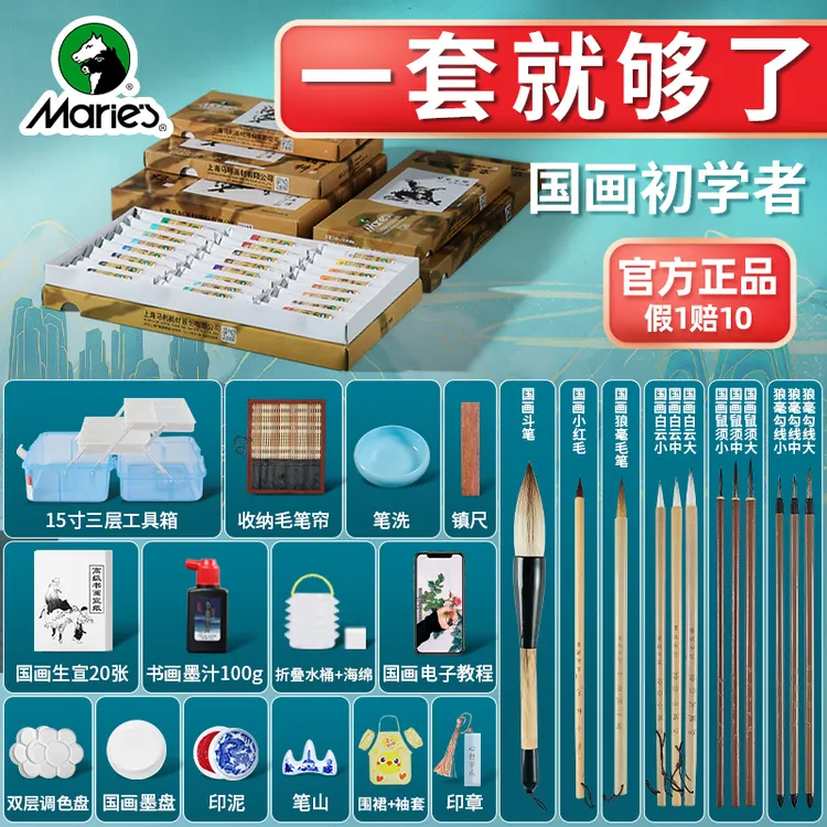 马利牌国画套装工具初学者全套颜料用品水墨画工笔画中国画材料小