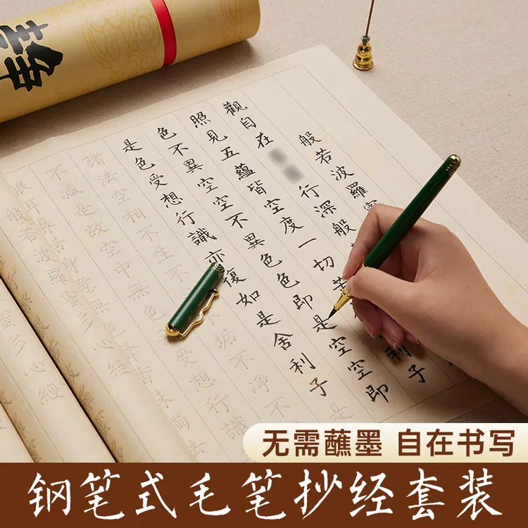 波罗蜜心经描红小楷般若毛笔临摹抄经练字加厚宣纸毛笔字临摹字帖