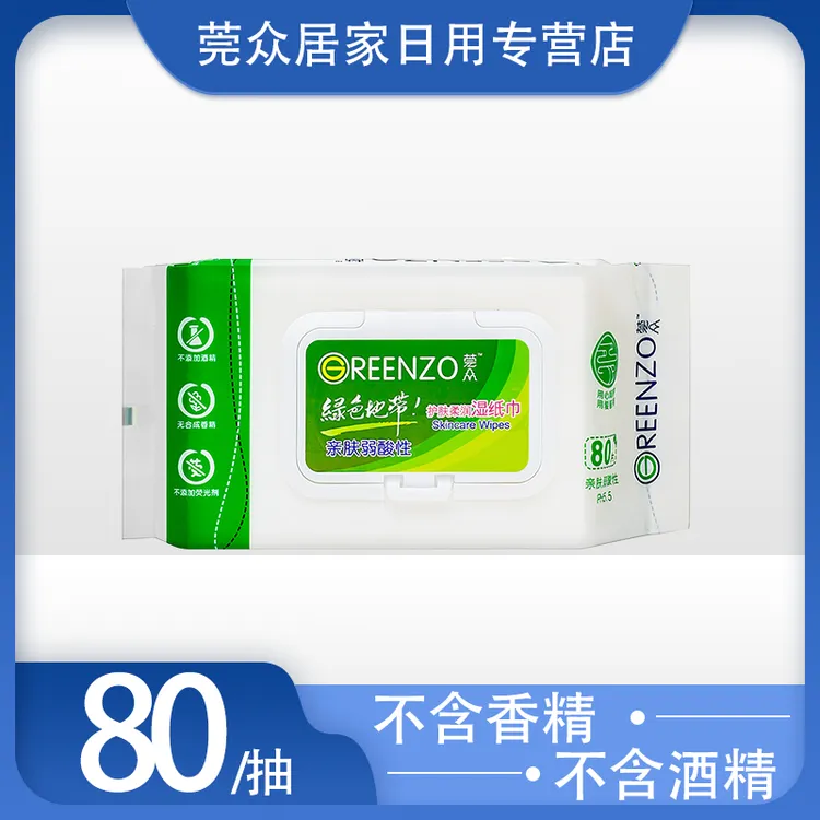 莞众绿色地带成人护理湿巾一次性柔润湿纸巾80抽温和亲肤