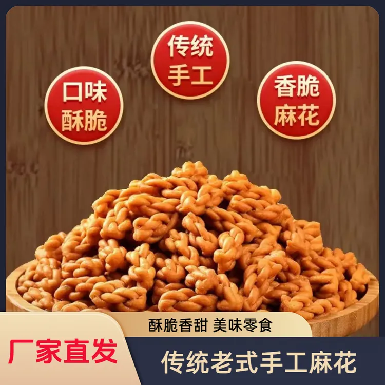 【老式小麻花】大袋500g袋装小零食