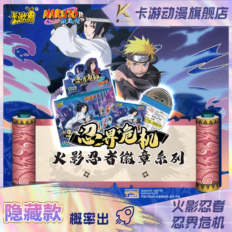 卡游-火影忍者忍界危机-徽章系列鼬大隐藏概率出