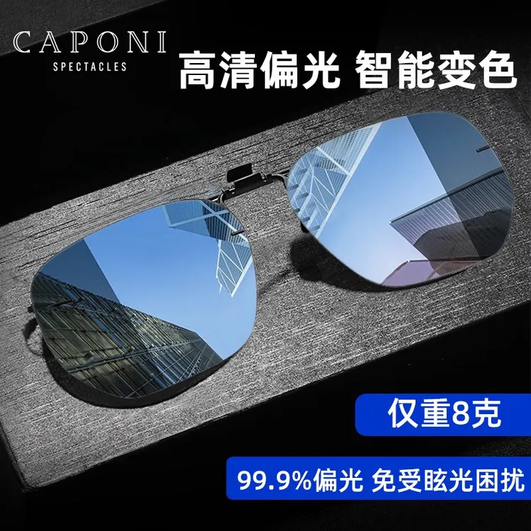 CAPONI可上翻夹片夹片式近视偏光色墨镜男女日夜两用开车防紫外线