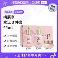 【国内现货】后 正品  拱辰享水沄清透3件套44ml补水套盒保湿【h】