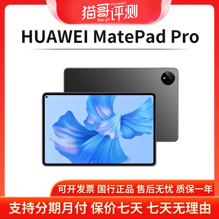 95新 Huawei/华为 MatePadPro11寸8+128GWiFi版平板电脑 猫哥评测