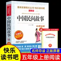 中国民间故事正版田螺姑娘五年级上册必读课外书推荐快乐读书吧