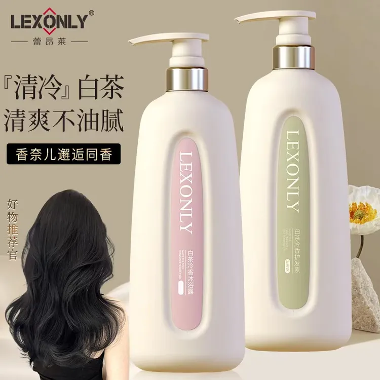 新款白茶冷香洗发水控油去屑清爽柔顺滑滋养持久留香护发素大容量