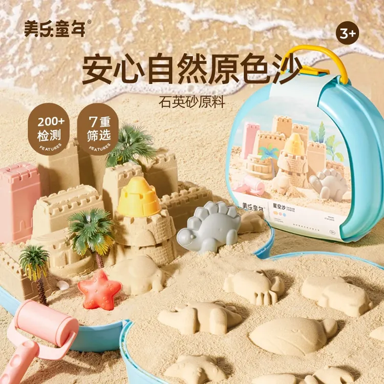 美乐童年星空沙太空沙儿童玩具沙子安全不粘手宝宝室内套装