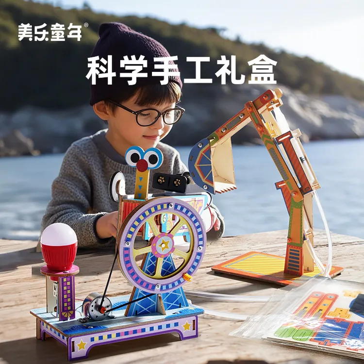美乐童年儿童手工科学玩具实验物理幼儿园小学diy材料包国潮玩具
