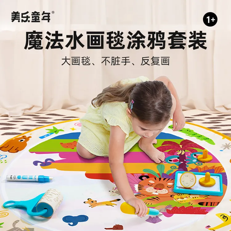 【换季特惠】美乐童年双面早教清水画毯魔法水画布反复涂鸦画画印章