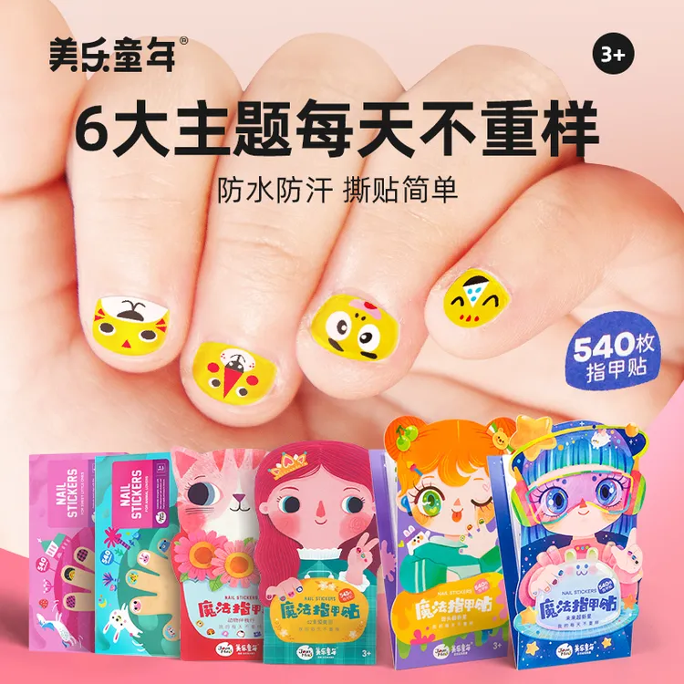 美乐童年儿童指甲贴片公主可爱女童小孩美甲幼儿宝宝安全无味贴纸