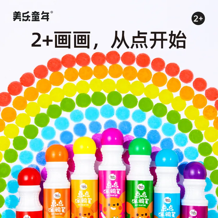 美乐童年点点画儿童画画工具套装绘画套装点点笔涂鸦笔儿童画笔
