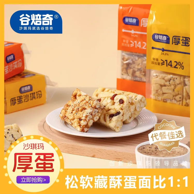 Gubeiqi/谷焙奇厚蛋沙琪玛420g鲜蛋添加量14.2%经典芝麻黑糖葡糖