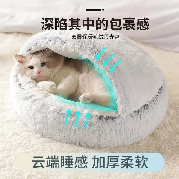 猫咪加厚贝壳猫窝秋冬季保暖长毛绒圆形猫窝半封闭猫窝狗窝睡觉窝