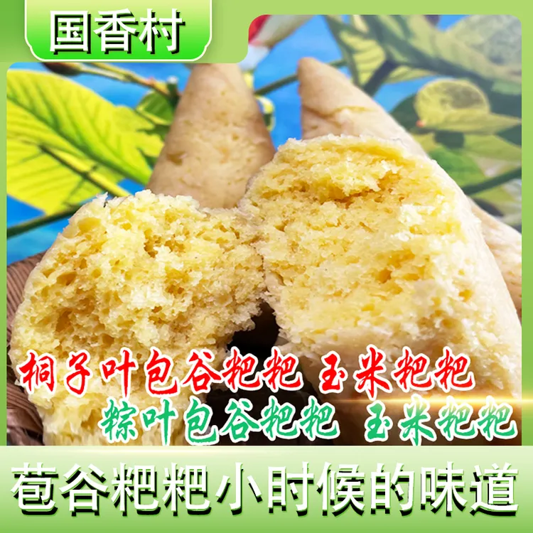 【包谷粑粑】桐子叶苞谷粑纯手工散装应季现磨新鲜健康营养粗粮美味