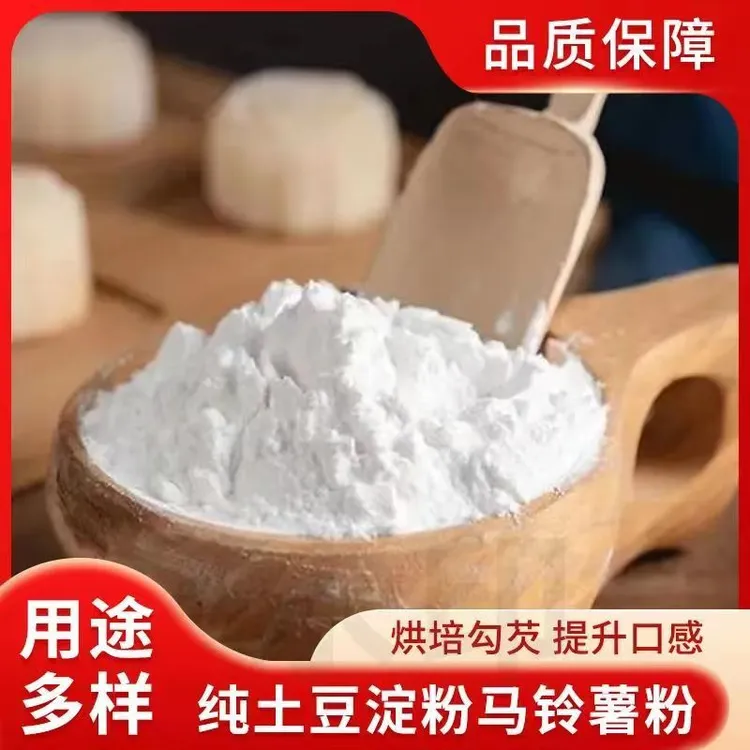 高山优选土豆淀粉洋芋粉马铃薯细腻淀粉做菜勾芡250g/袋食用