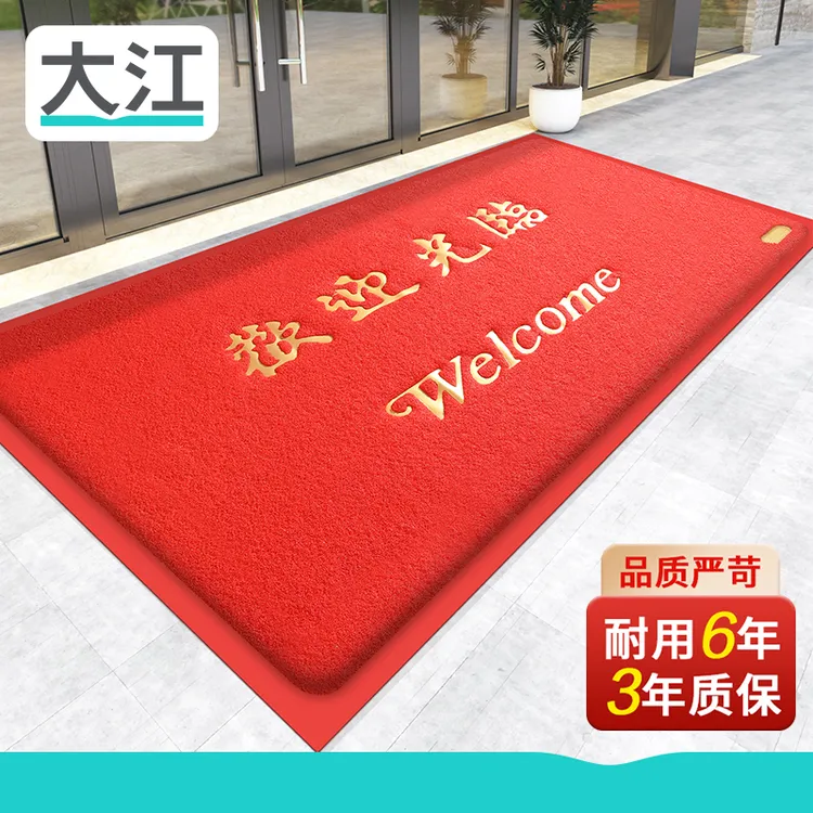 大江入户门垫地垫迎宾垫商用商场公司门口丝圈防滑垫红色进门垫子