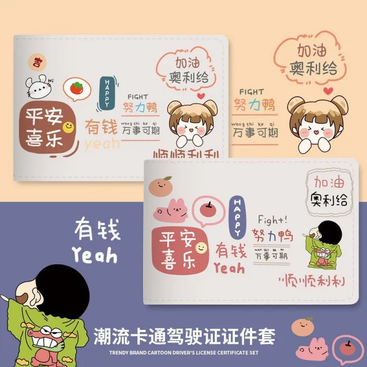 平安喜乐驾驶证保护套行驶证卡包机动车驾照行驶证二合一卡套皮套