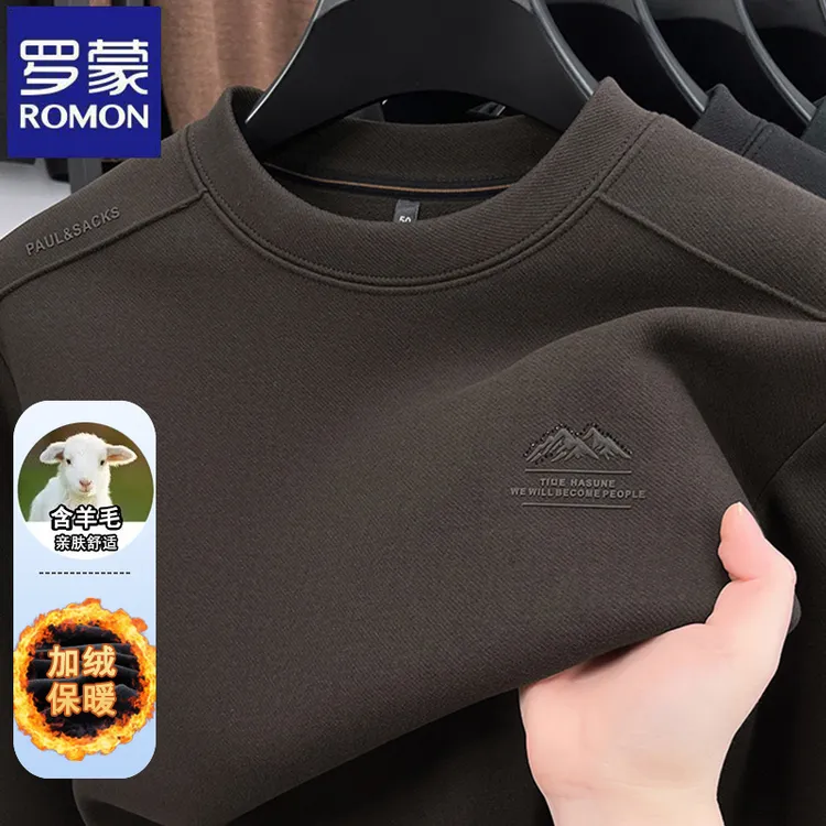 【含羊毛】罗蒙纯色百搭亲肤舒适圆领卫衣男秋冬季加绒加厚打底上衣