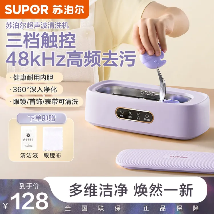 【苏泊尔】超声波眼镜清洗机300ML高频去污EUG-U80A/B*1