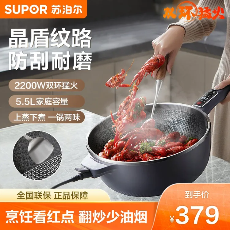 苏泊尔电炒锅家用多功能蒸煮炒菜电热锅5升电锅配蒸屉官方旗舰店