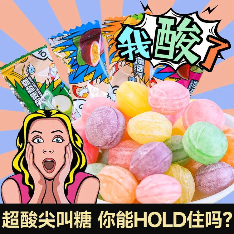 【酸的不行!!】超酸爆酸糖果欢度六一儿童学生零食水果味硬糖。