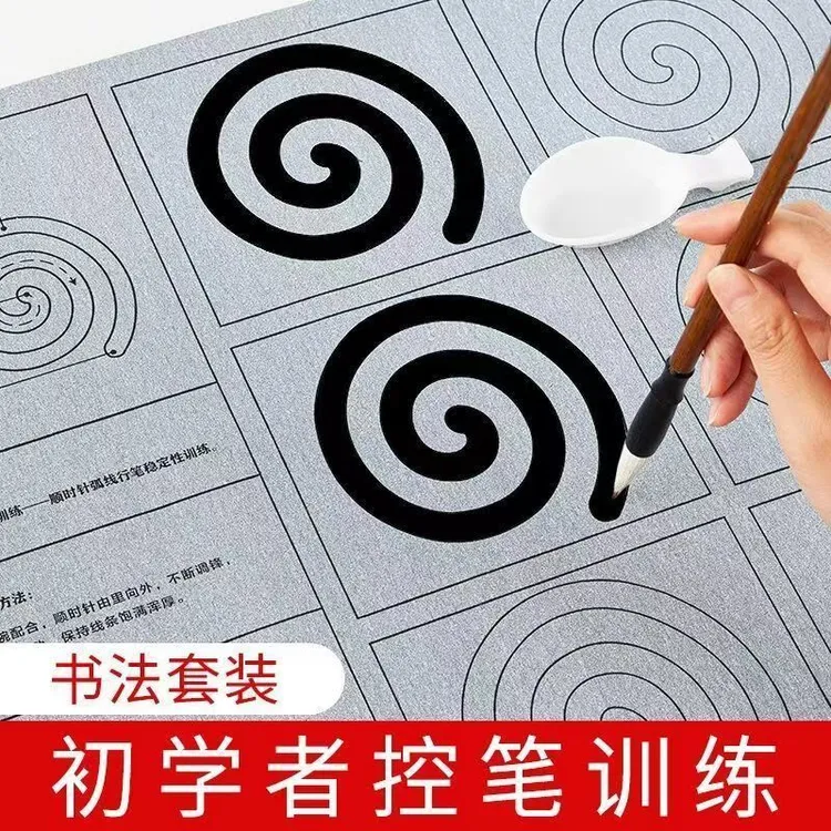 初学者毛笔控笔训练水写布套装书法入门成人学生儿童控笔训练字帖