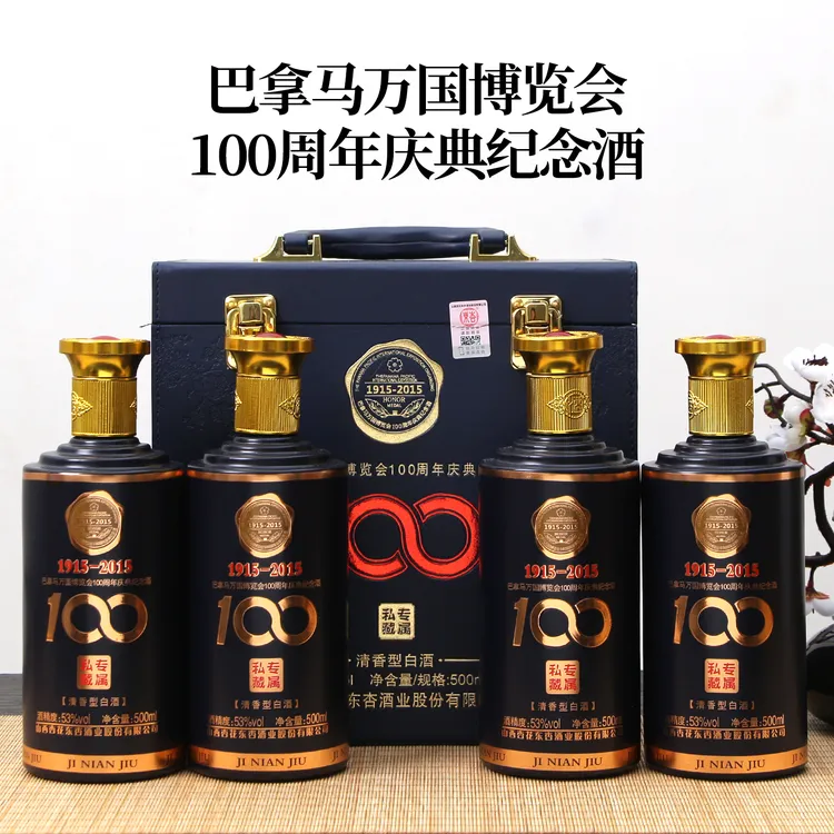 东杏巴拿马万国博览会100周年庆典纪念酒（专属私藏）53度500ml*4瓶