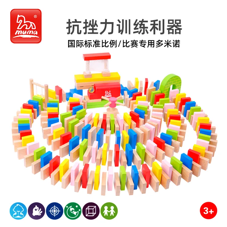 新年礼物3+男女孩玩具200片实木多米诺实木趣味积木多米诺骨牌