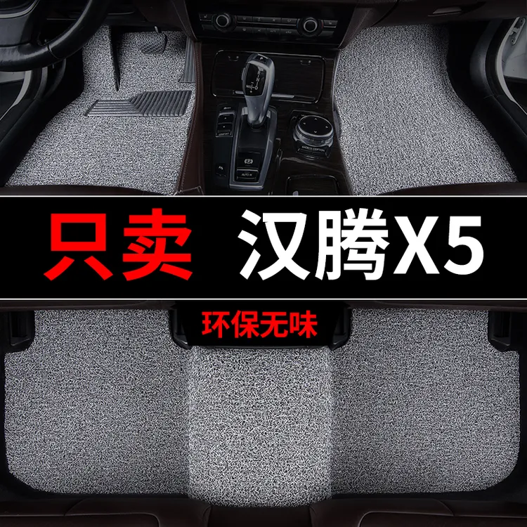 汉腾x5脚垫丝汽车专用丝圈地毯式脚踏垫车内用品主驾驶单个改装22