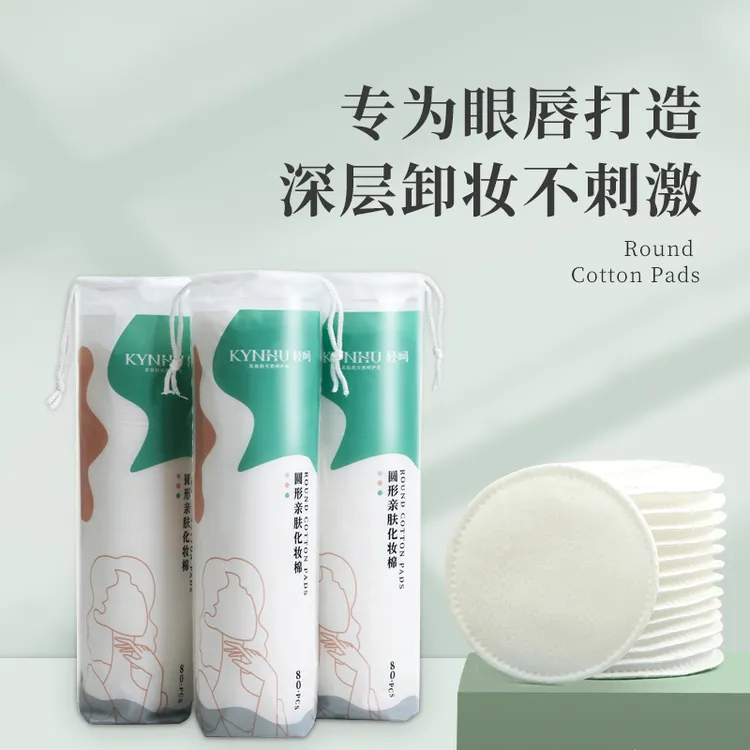 圆形化妆棉卸妆棉脸部专用厚款纯棉眼唇清洁化妆棉片拍爽肤水袋装