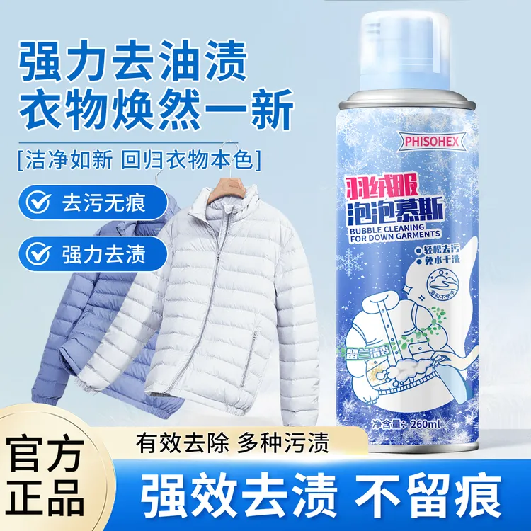 羽绒服干洗剂免水洗慕斯泡沫干洗神器清洁衣物去污渍油渍衣服洗涤