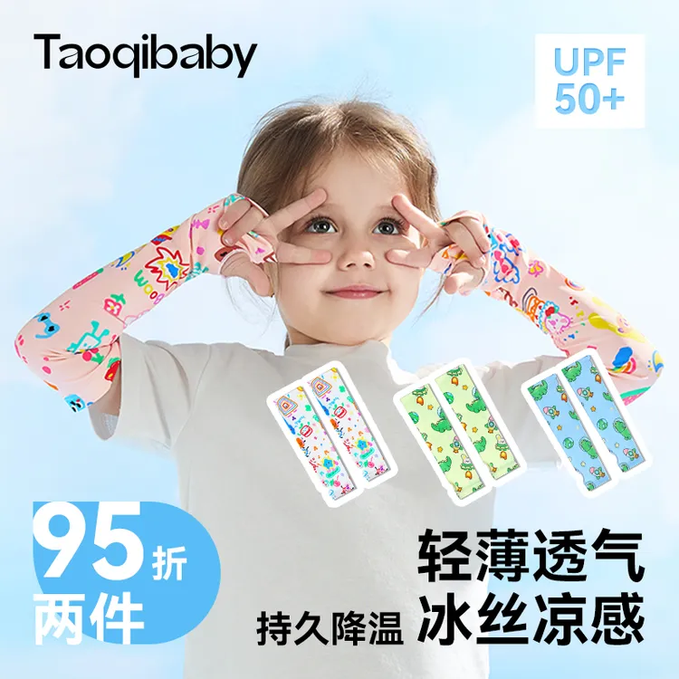 taoqibaby儿童冰袖套男童女童夏季户外降温冰丝防紫外线透气薄款