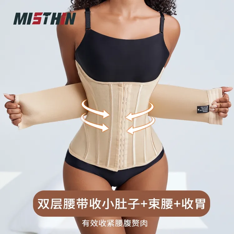 MISTHIN薄款束腰带收腹运动无痕收肚子塑形双层塑腰女隐形u型托胸