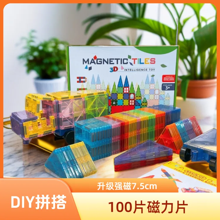 强磁彩窗外贸磁力片套装儿童益智玩具早教礼物动手能力男孩3到10+