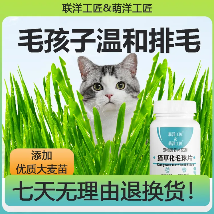 猫咪专用化毛球片猫草片营养温和助调理肠胃化毛