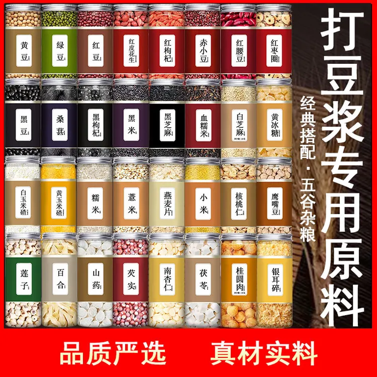 正宗五谷杂粮打豆浆破壁机专用黄黑红绿豆花生枣芝麻小糯薏米燕麦